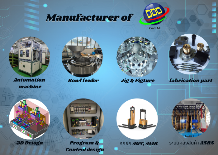 บริษัทรับสร้างเครื่องจักร automation