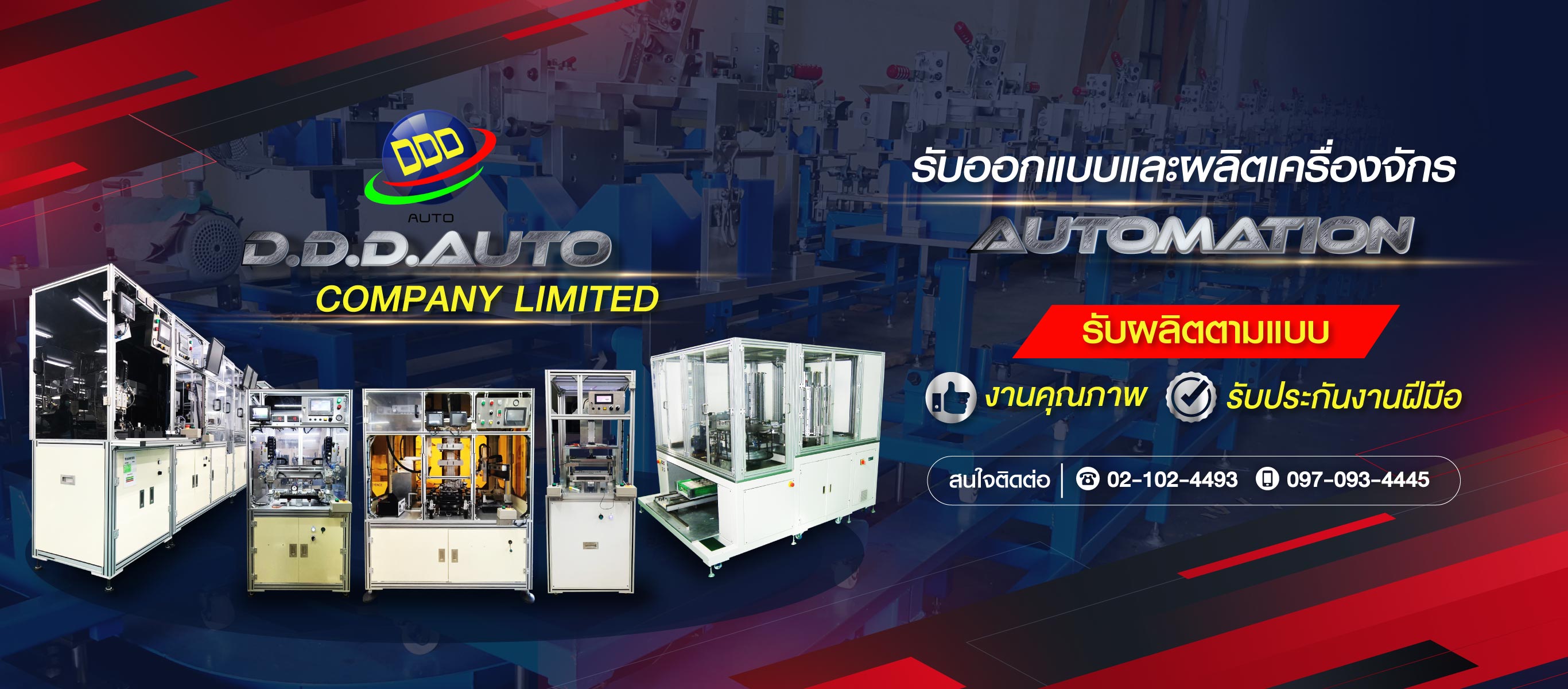 รับสร้างเครื่องจักร Automation