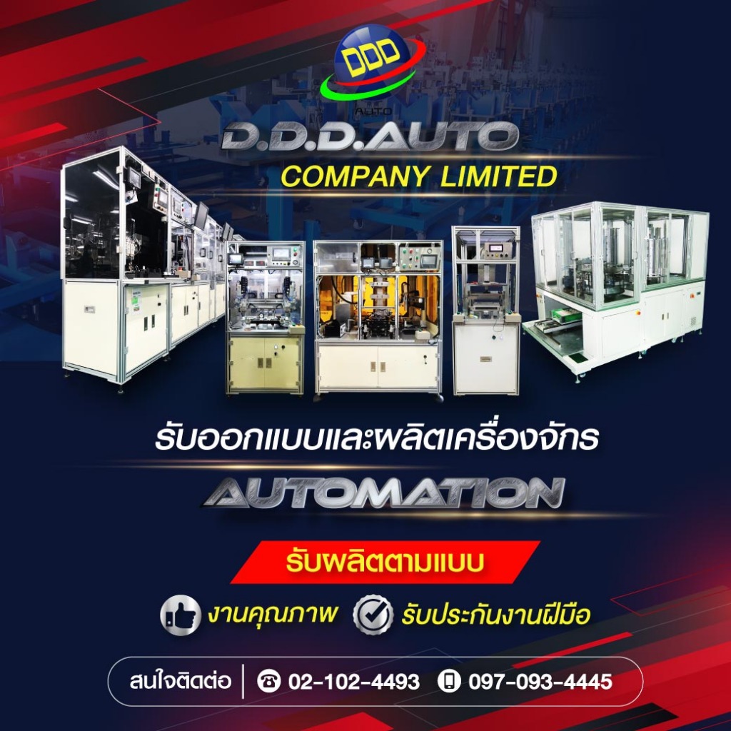 รับสร้างเครื่องจักร-Automation