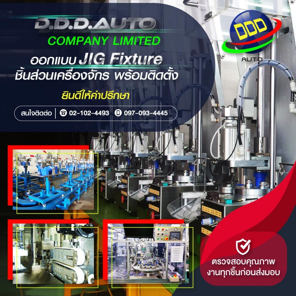 ออกแบบ-JIG-Fixture