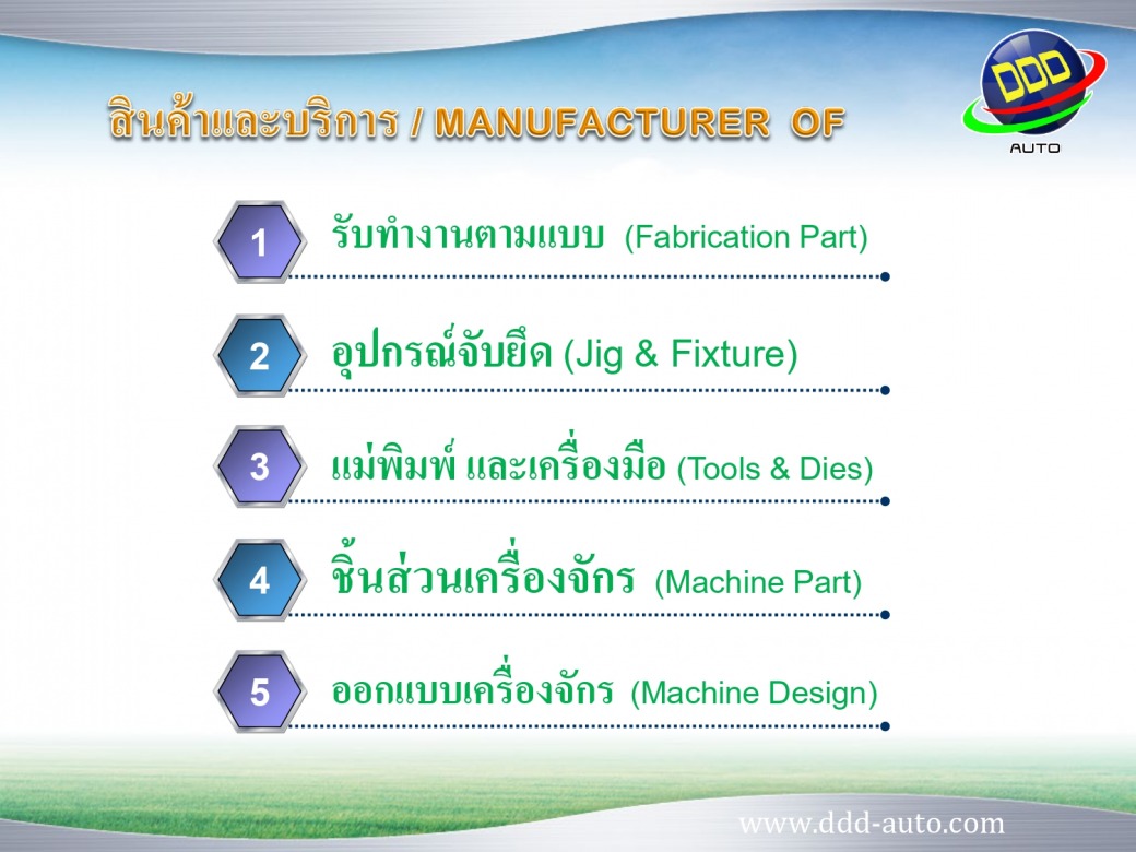 รับสร้างเครื่องจักร Automation